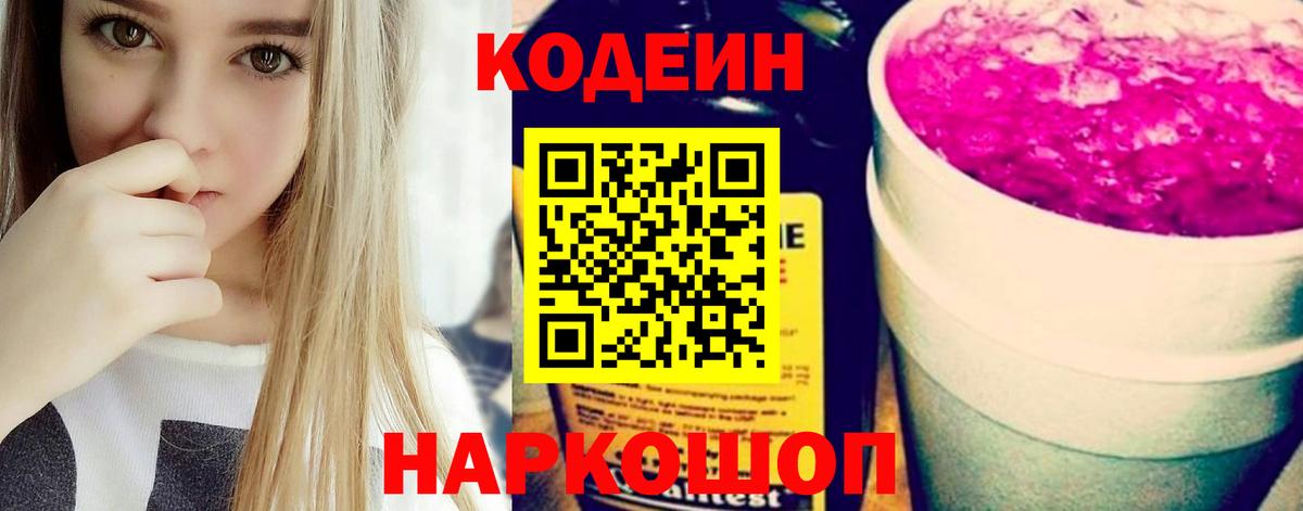 Codein Purple Drank  Кодеин Purple Drank  закладка  Александров  Вход с VPN 