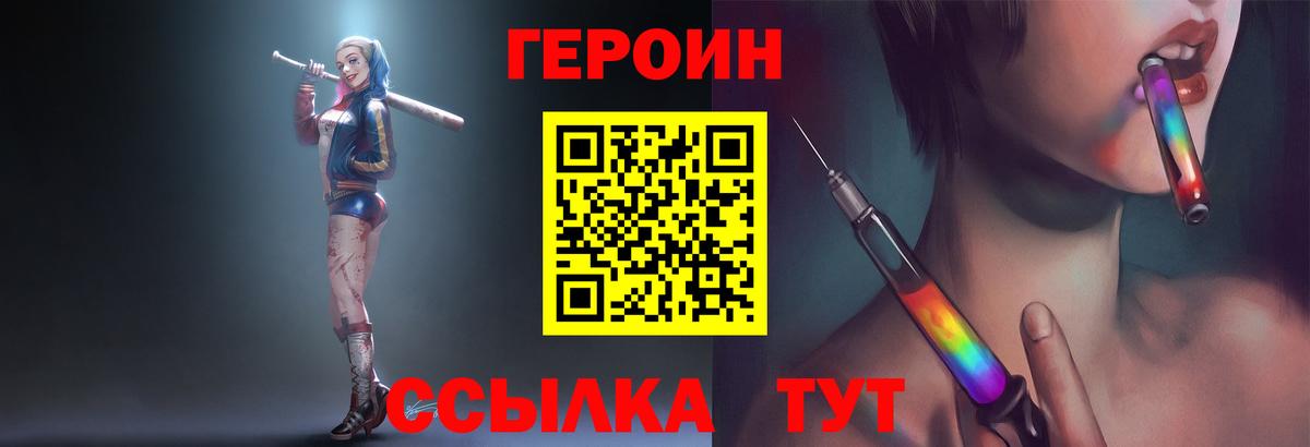 Героин хмурый Александров
