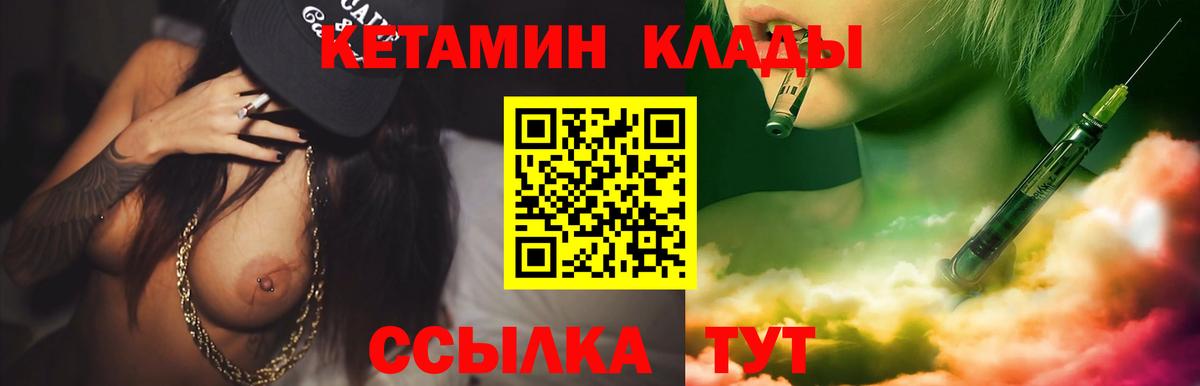 Александров  Кетамин VHQ  Вход с VPN 
