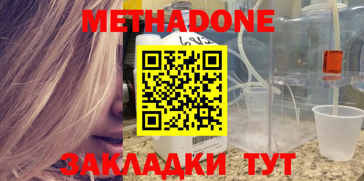 Метадон methadone Александров