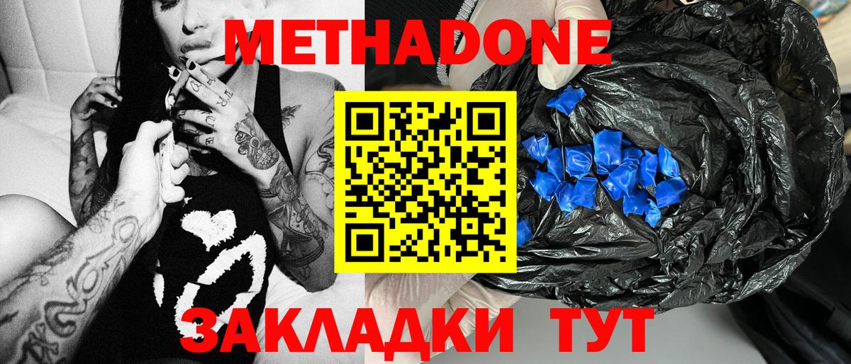 МЕТАДОН methadone    ССЫЛКА  Вход с VPN  Александров  Метадон methadone 