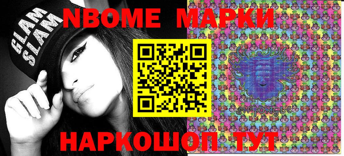 Марки 25I-NBOMe 1,8мг Александров